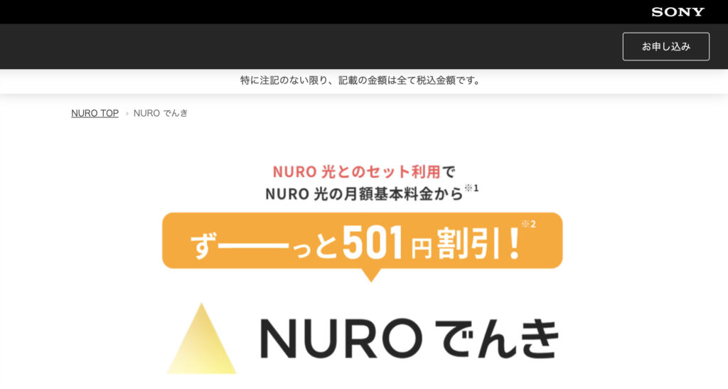 NUROでんきHP